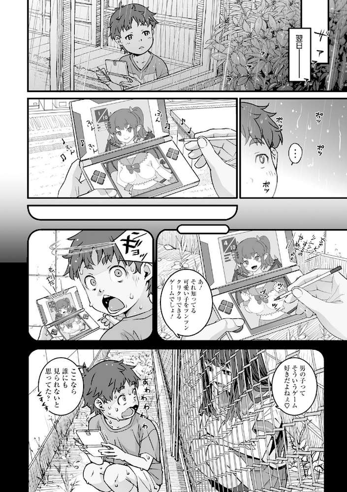 あの日彼女が見せた顔。 by 神楽もろみ (p13)