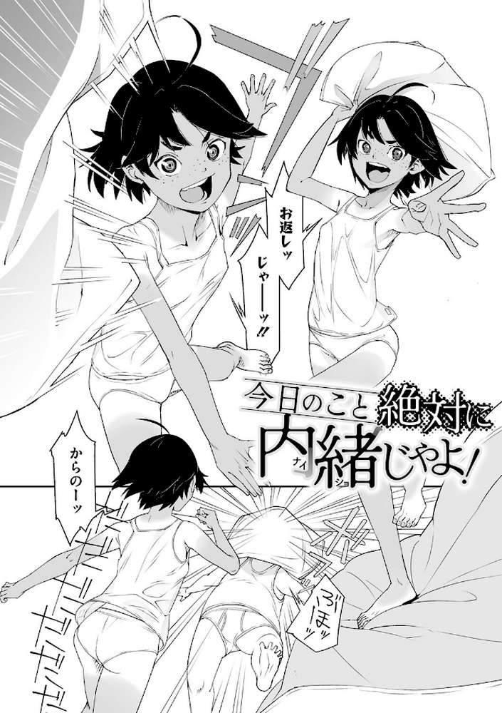 あの日彼女が見せた顔。 by 神楽もろみ (p15)