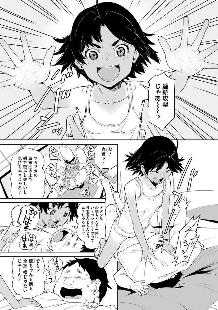 あの日彼女が見せた顔。 by 神楽もろみ (p16)