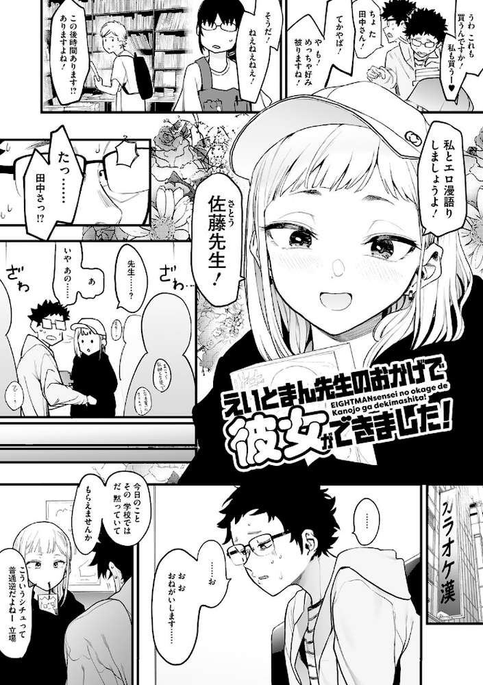 えいとまん先生のおかげで彼女ができました！ by えいとまん (p5)