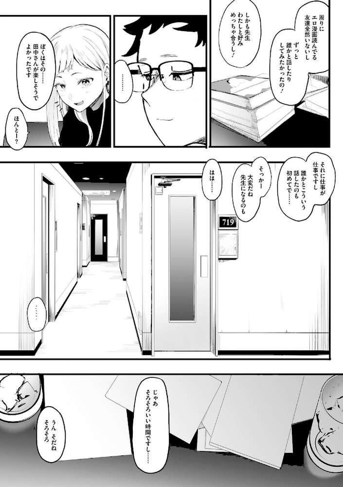 えいとまん先生のおかげで彼女ができました！ by えいとまん (p7)