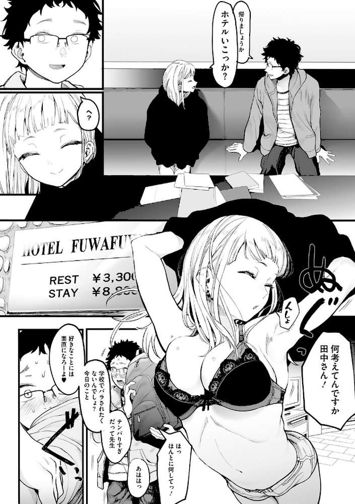 えいとまん先生のおかげで彼女ができました！ by えいとまん (p8)