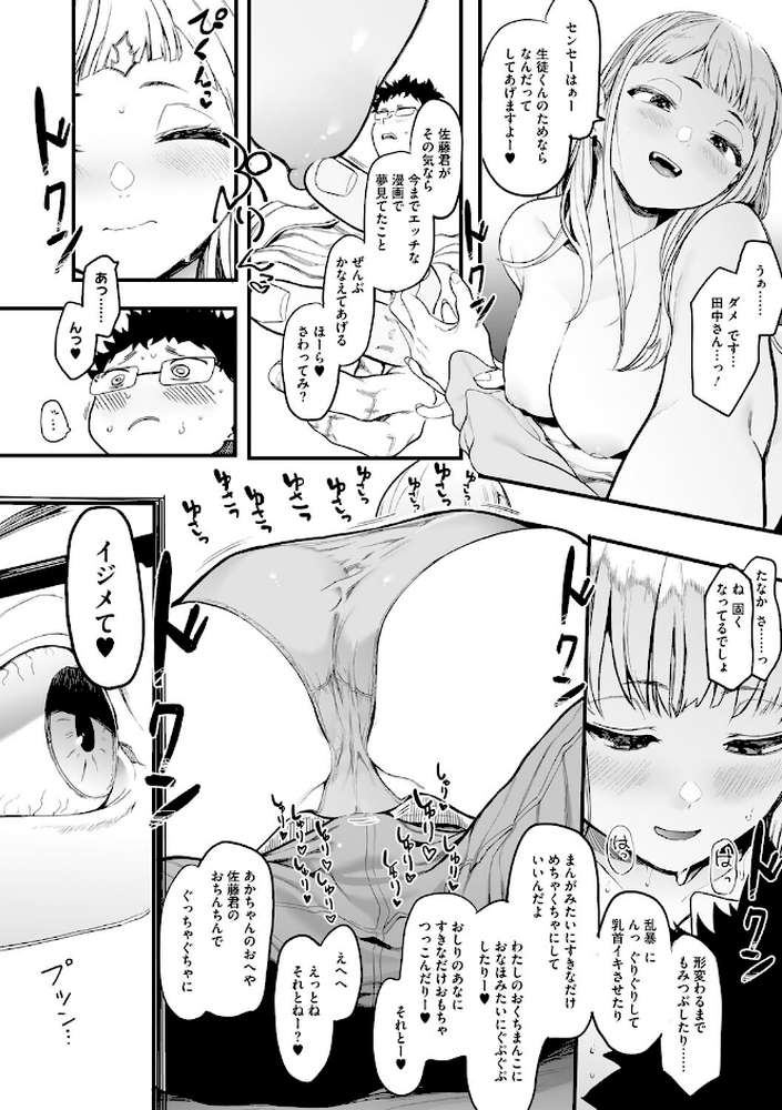えいとまん先生のおかげで彼女ができました！ by えいとまん (p10)