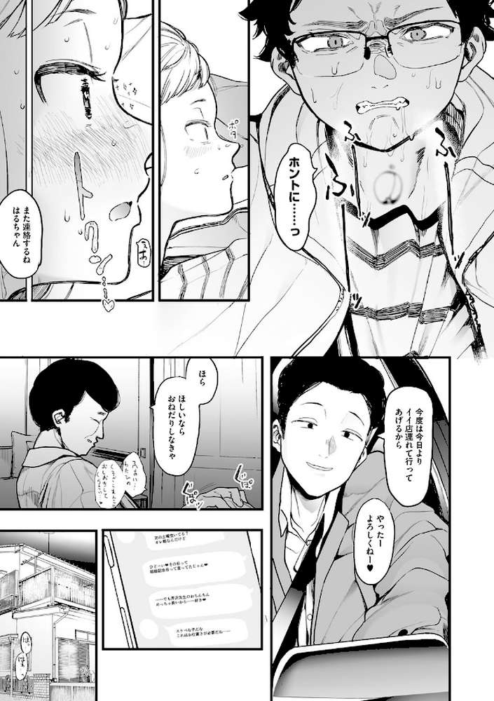 えいとまん先生のおかげで彼女ができました！ by えいとまん (p13)
