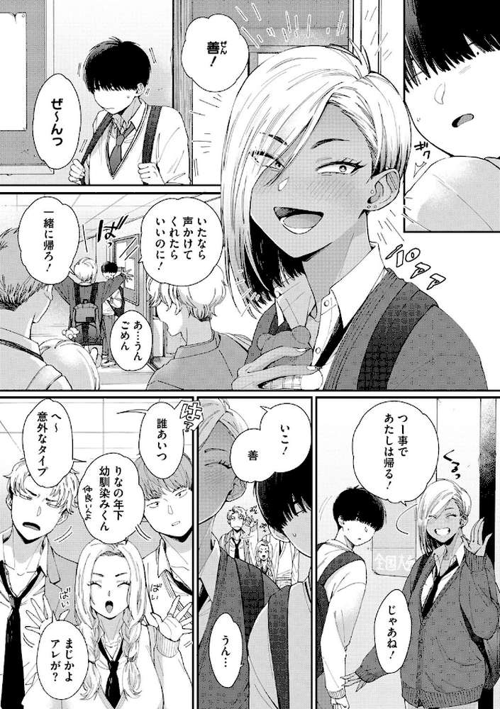 黒ギャルアラカルト by BUTA (p3)