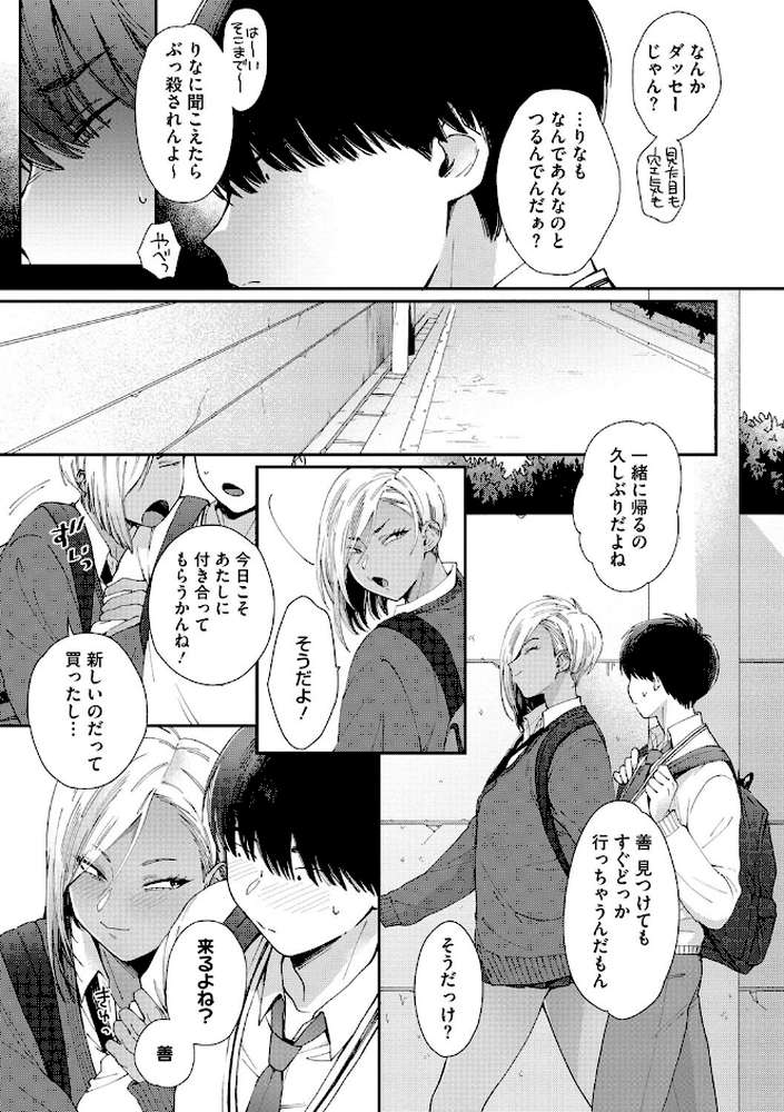 黒ギャルアラカルト by BUTA (p4)