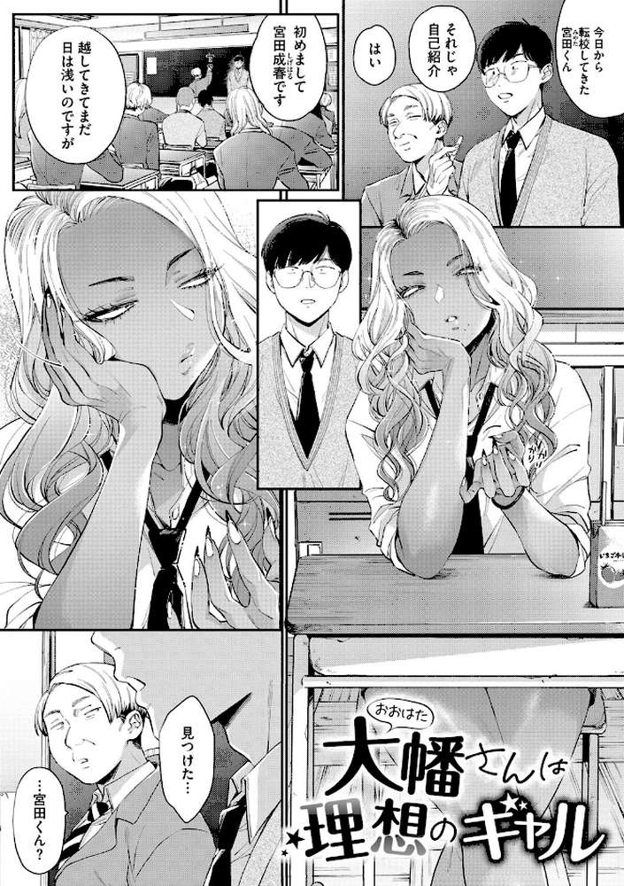 黒ギャルアラカルト by BUTA (p8)