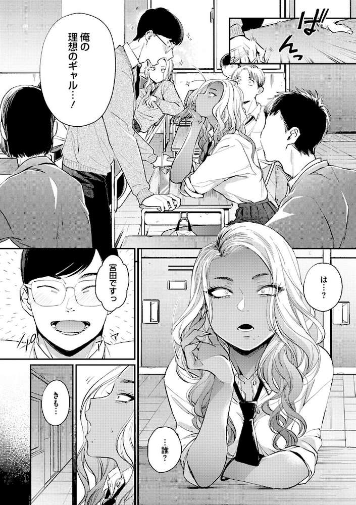 黒ギャルアラカルト by BUTA (p9)