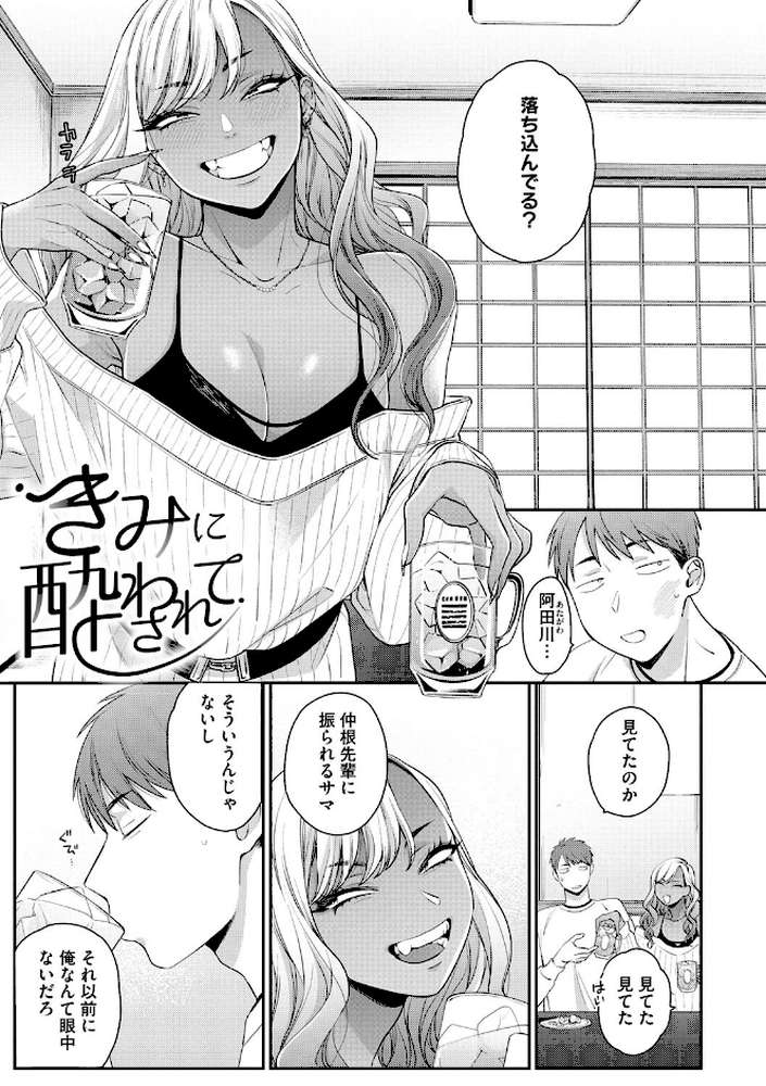 黒ギャルアラカルト by BUTA (p10)