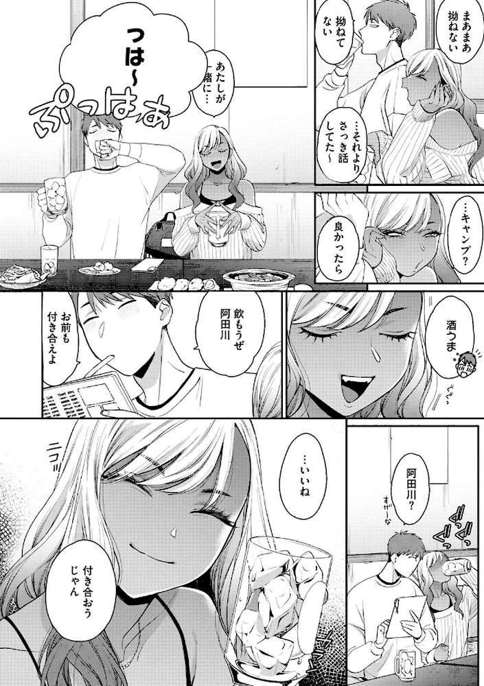 黒ギャルアラカルト by BUTA (p11)