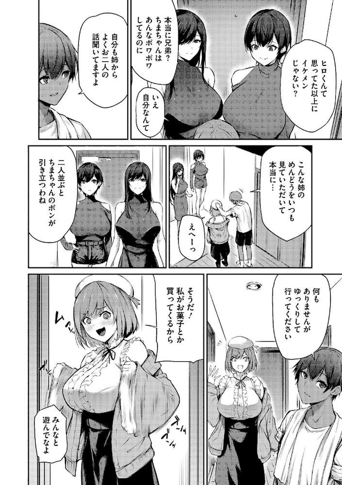 カラダアワセ  by 雪咲みあれ (p4)