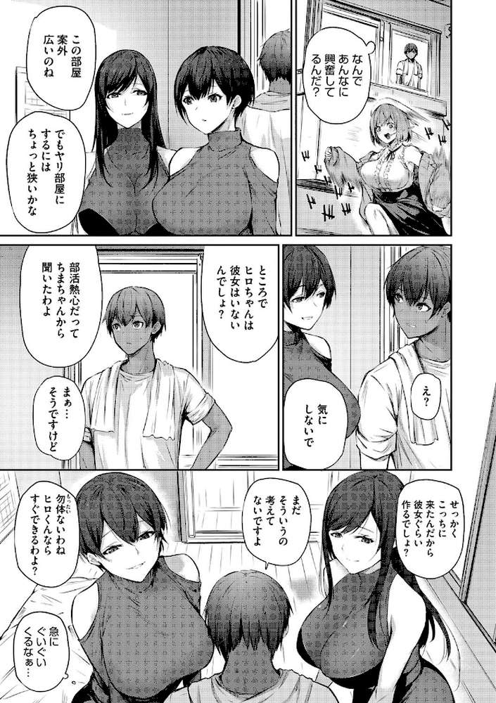 カラダアワセ  by 雪咲みあれ (p5)