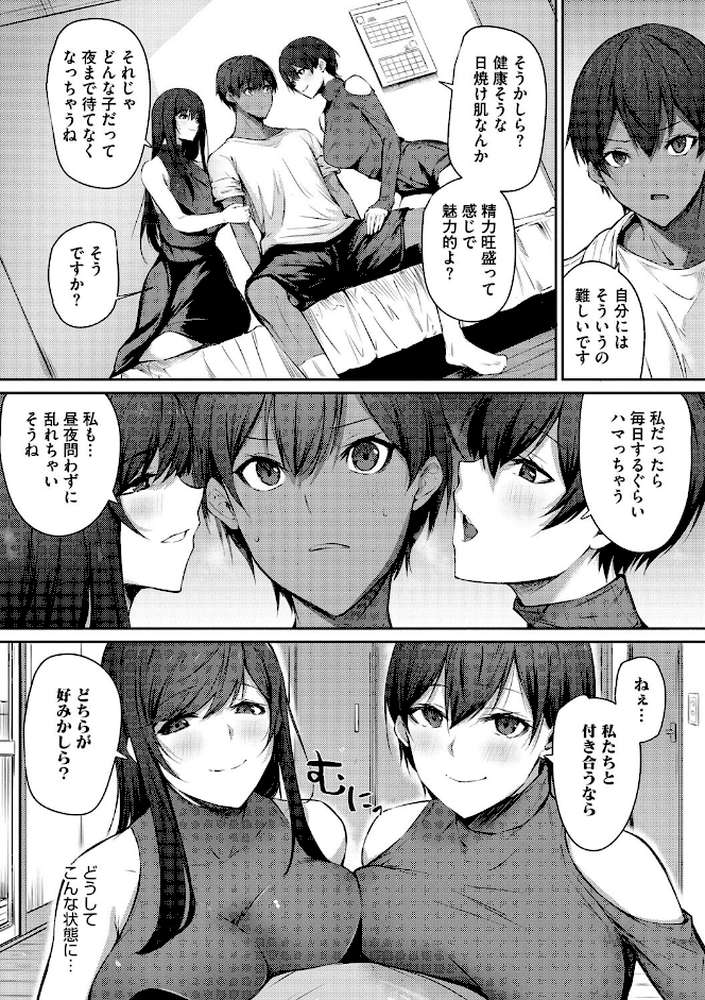 カラダアワセ  by 雪咲みあれ (p6)