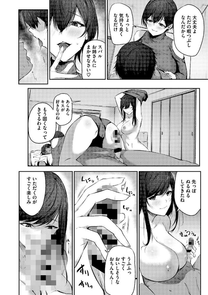 カラダアワセ  by 雪咲みあれ (p8)