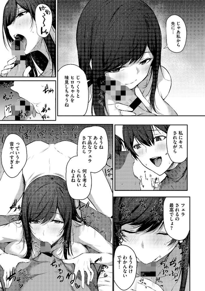 カラダアワセ  by 雪咲みあれ (p9)