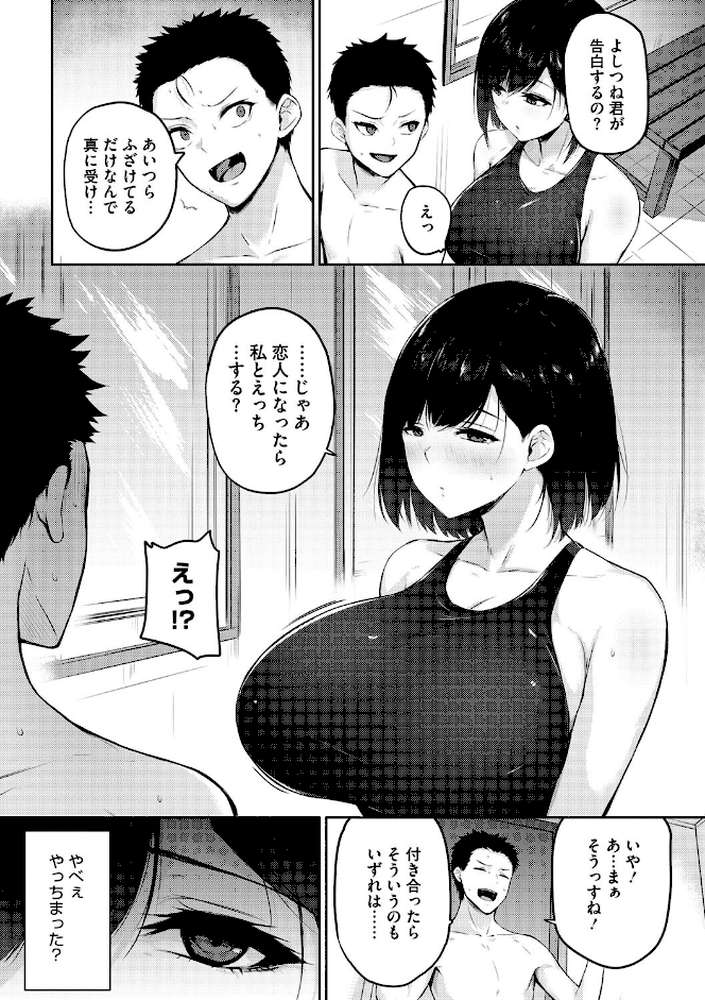 カラダアワセ  by 雪咲みあれ (p13)