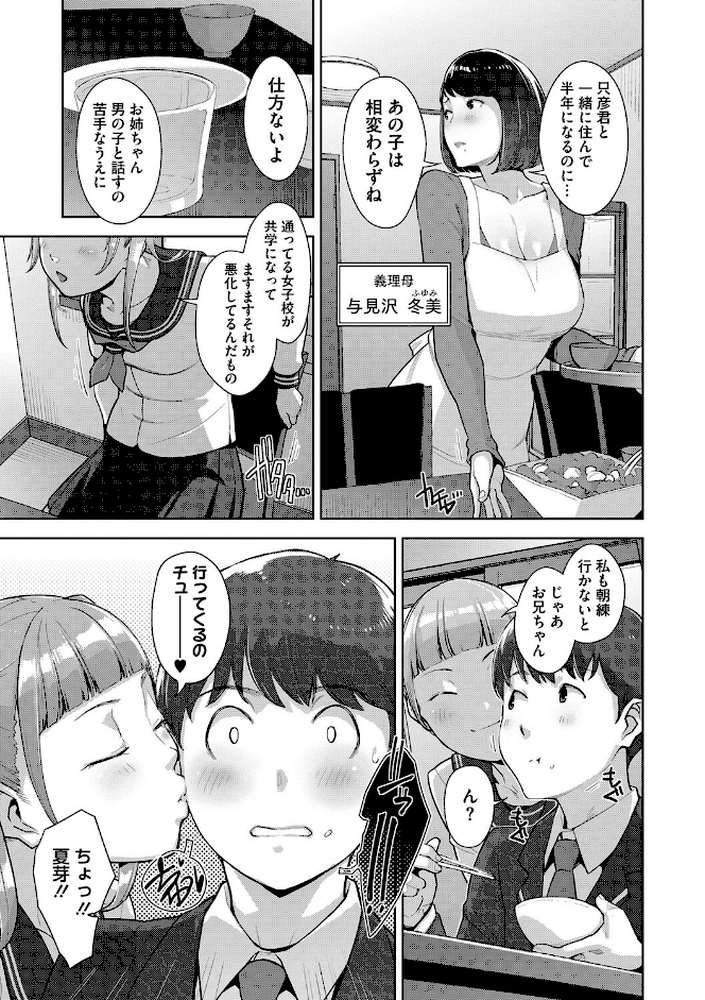 発情コントラスト by すぎぢー (p8)