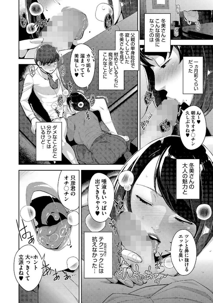 発情コントラスト by すぎぢー (p11)