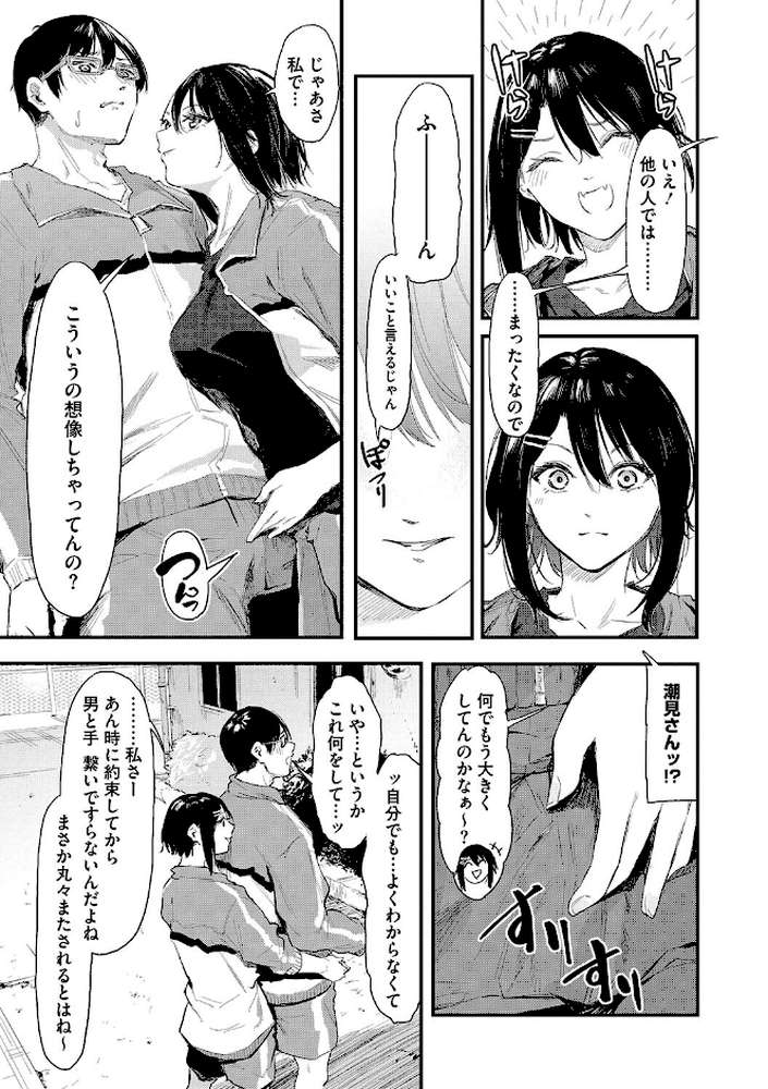 後輩に可愛がられてます by おなぱん (p4)
