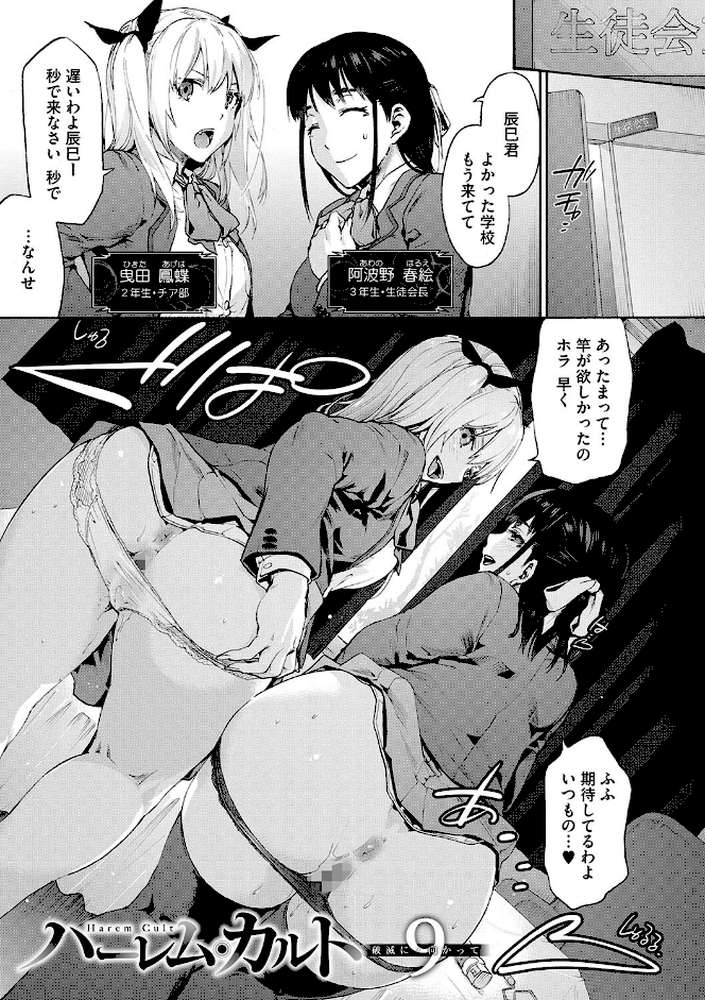 ハーレム・カルト side CULT by 宇場義行 (p4)