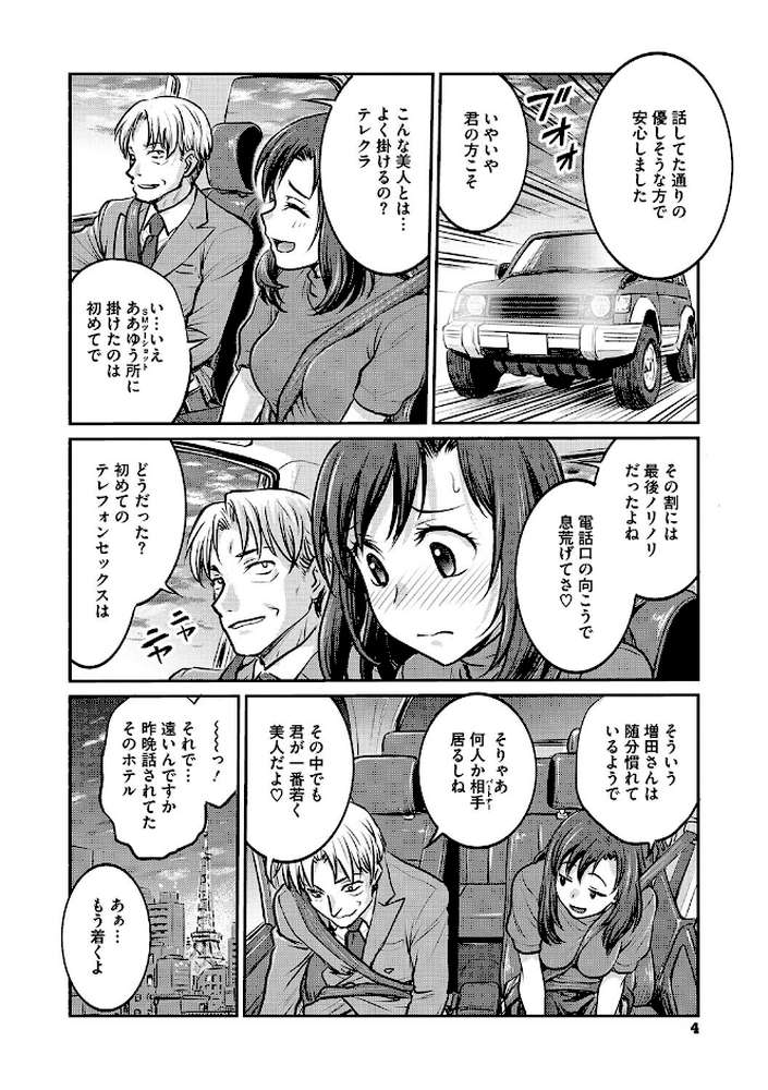 女子大生調教日誌〜涼子〜 by 船堀斉晃 (p3)