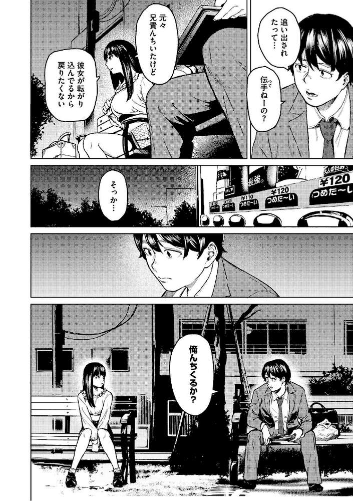 裏本 下 by 裏筋侍 (p12)