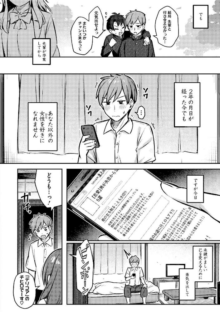 女の子には勝てナイ感じです by ぼるしち (p4)