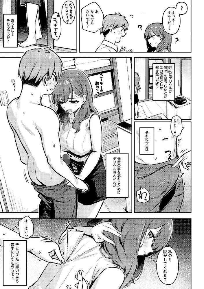女の子には勝てナイ感じです by ぼるしち (p7)