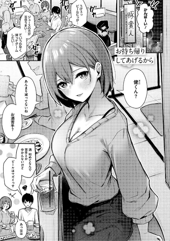 女の子には勝てナイ感じです by ぼるしち (p11)