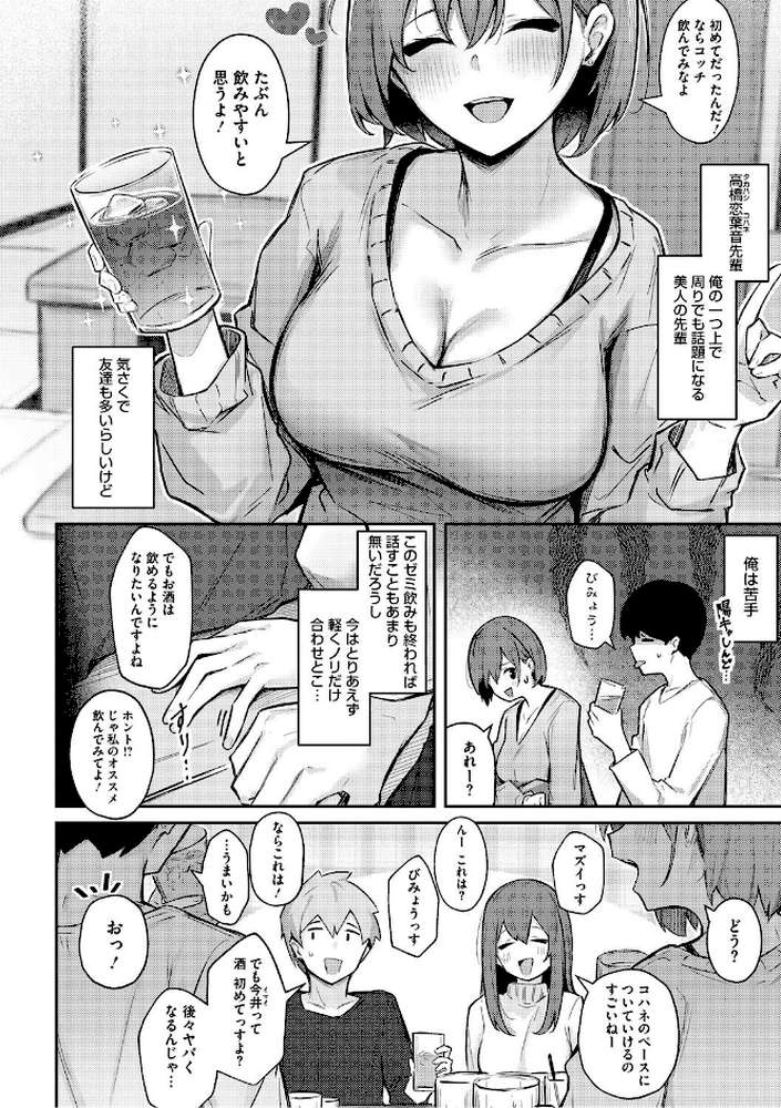 女の子には勝てナイ感じです by ぼるしち (p12)
