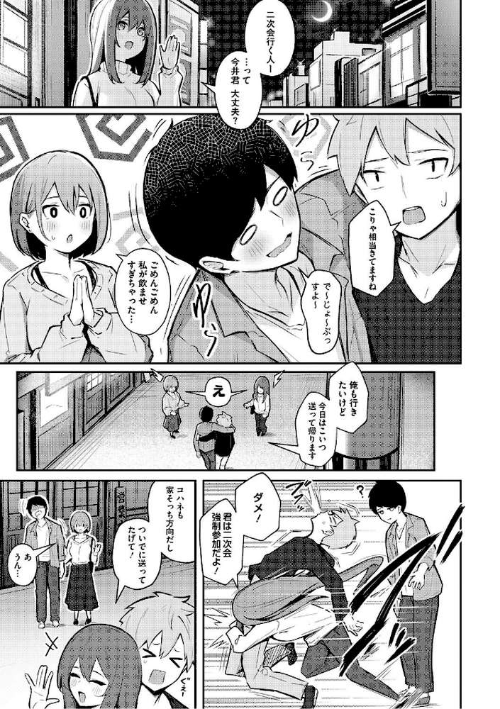女の子には勝てナイ感じです by ぼるしち (p13)