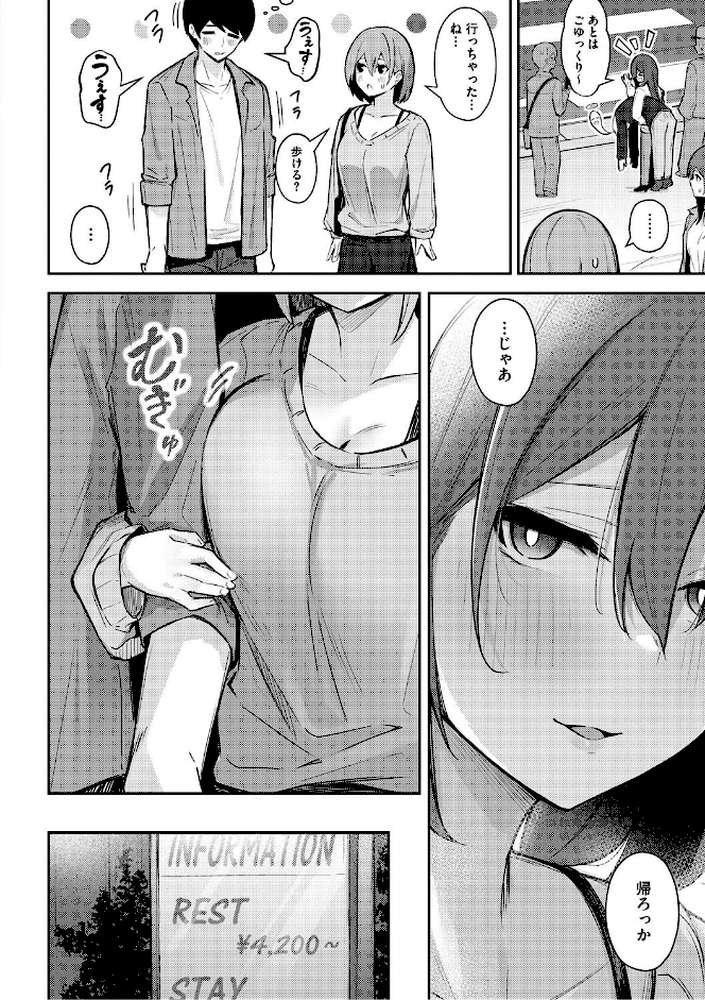 女の子には勝てナイ感じです by ぼるしち (p14)