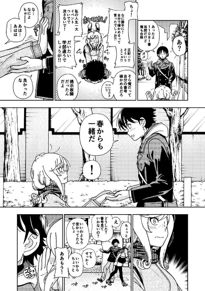 ハニーブロンド 2 by フクダーダ (p5)