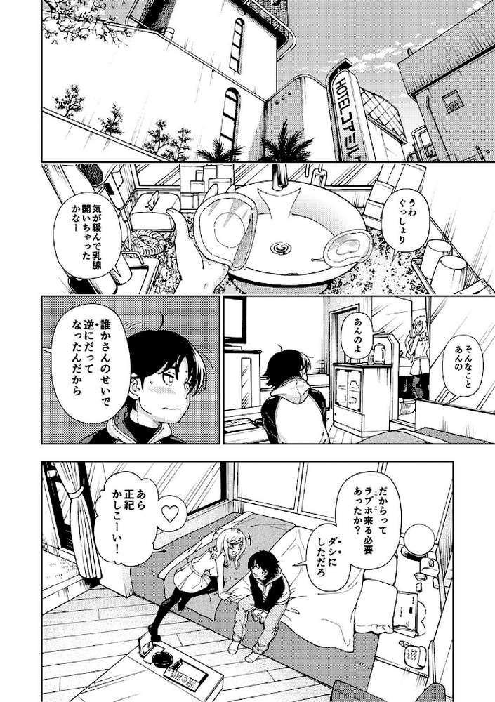 ハニーブロンド 2 by フクダーダ (p6)