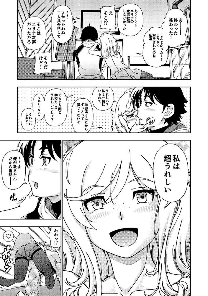 ハニーブロンド 2 by フクダーダ (p7)