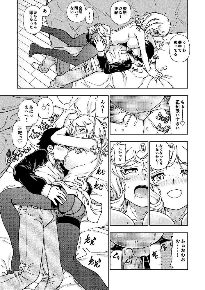 ハニーブロンド 2 by フクダーダ (p9)
