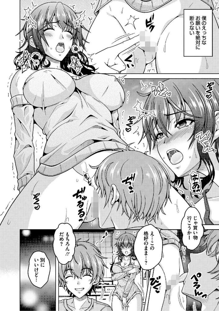 夫婦で今夜も激しくシたい by 友永ケンジ (p10)