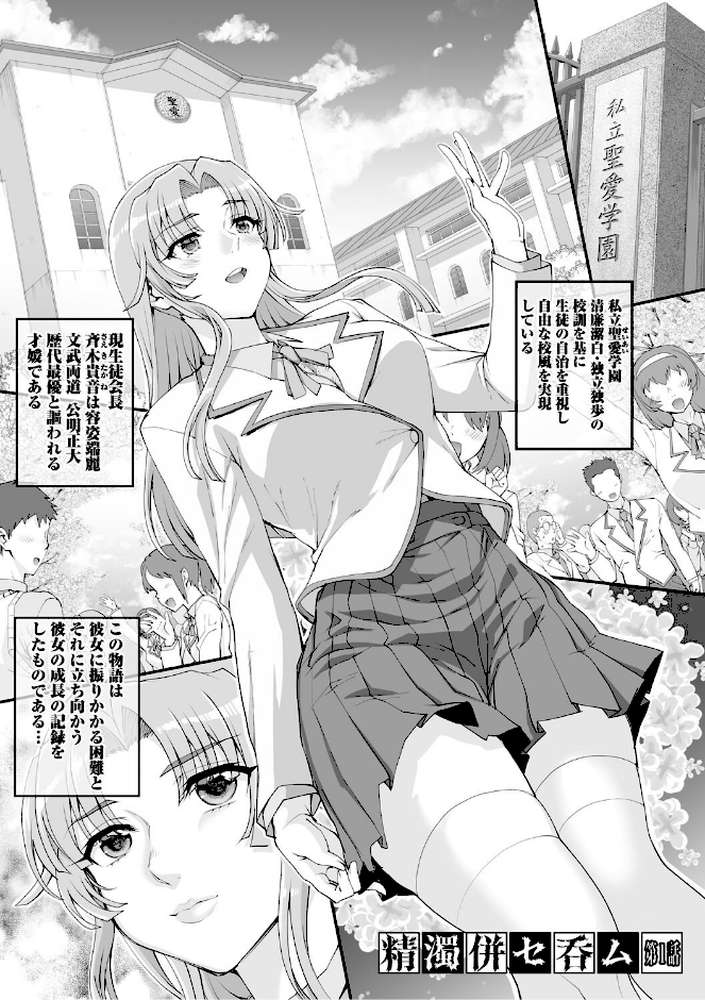 精濁併セ呑ム by 夏庵 (p2)