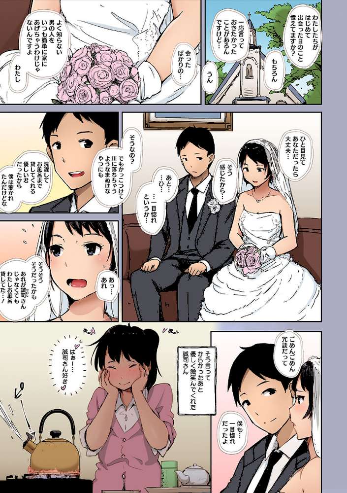 そして人妻は寝取られた。【フルカラー版】 by あらくれ (p10)