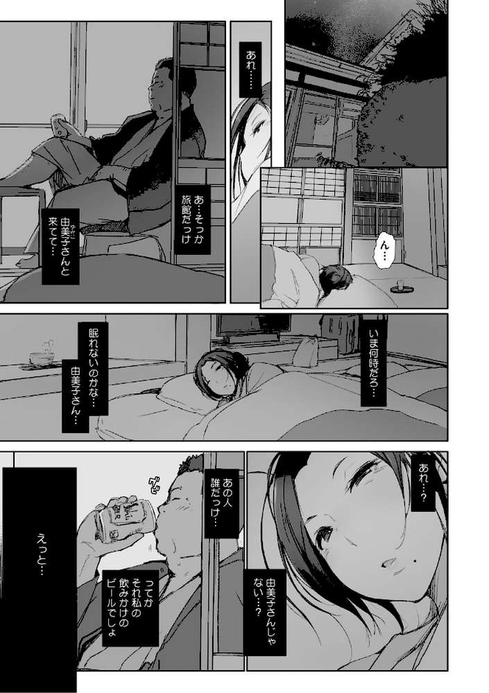人妻と寝取られ旅行 下 -人妻が堕ちゆく夜- by あらくれ (p3)