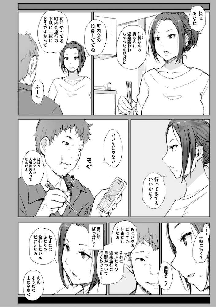 人妻と寝取られ旅行 下 -人妻が堕ちゆく夜- by あらくれ (p4)