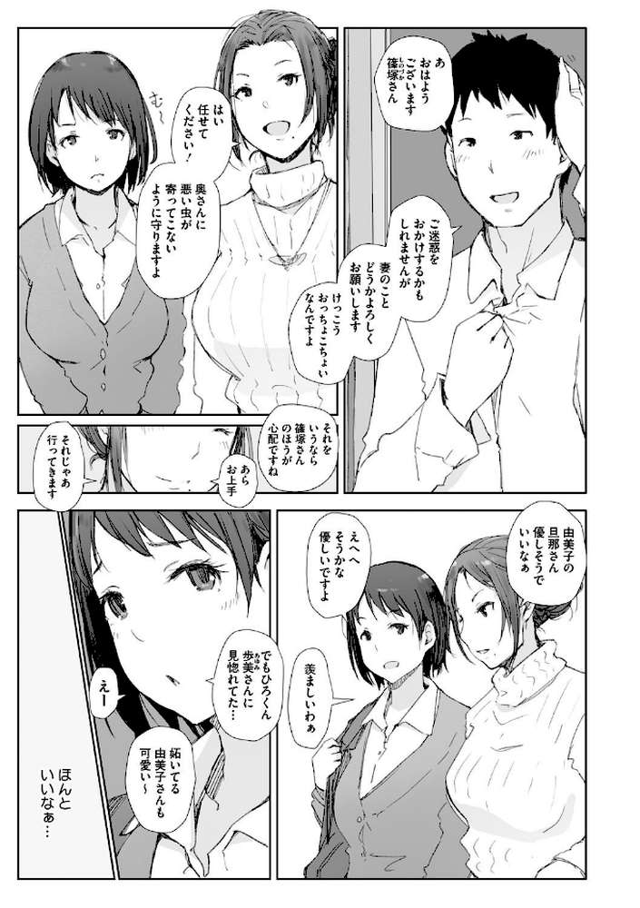 人妻と寝取られ旅行 下 -人妻が堕ちゆく夜- by あらくれ (p5)
