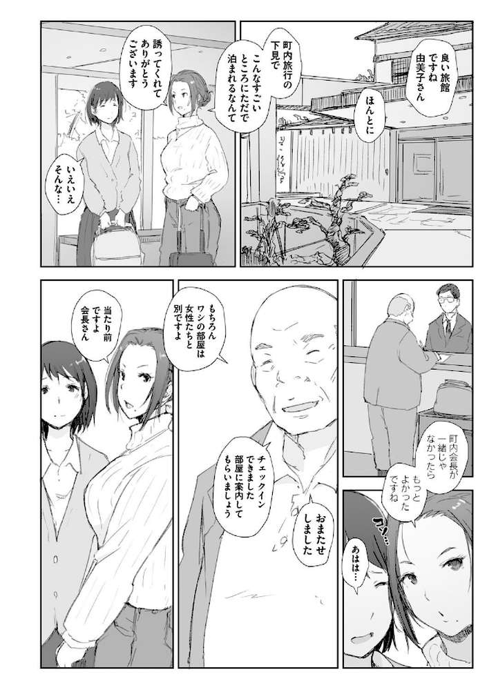 人妻と寝取られ旅行 下 -人妻が堕ちゆく夜- by あらくれ (p6)