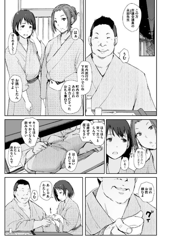 人妻と寝取られ旅行 下 -人妻が堕ちゆく夜- by あらくれ (p9)