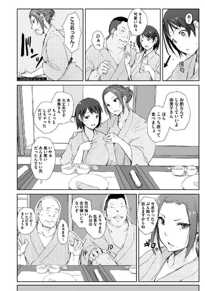 人妻と寝取られ旅行 下 -人妻が堕ちゆく夜- by あらくれ (p10)