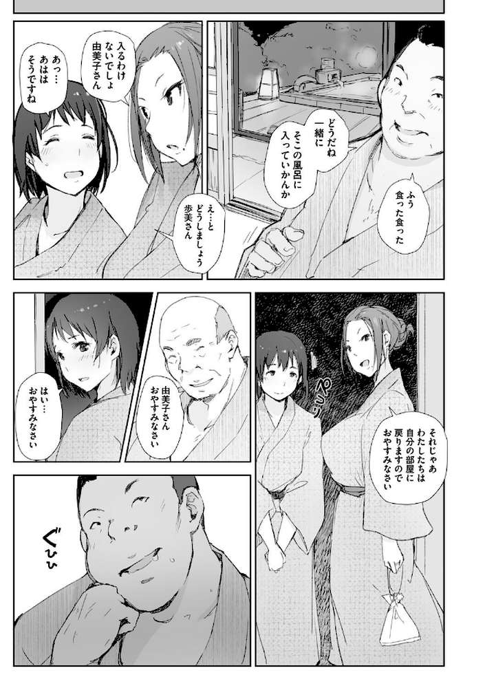 人妻と寝取られ旅行 下 -人妻が堕ちゆく夜- by あらくれ (p11)