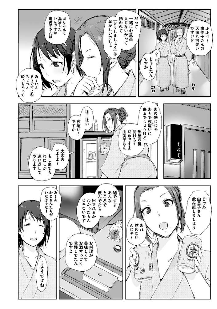 人妻と寝取られ旅行 下 -人妻が堕ちゆく夜- by あらくれ (p12)