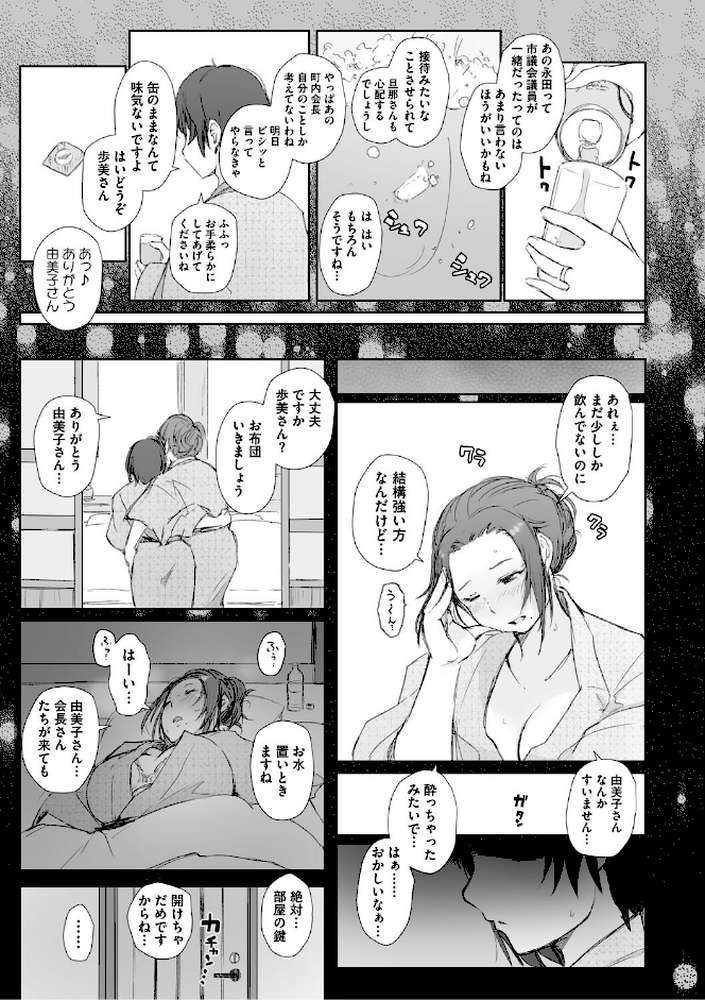 人妻と寝取られ旅行 下 -人妻が堕ちゆく夜- by あらくれ (p13)