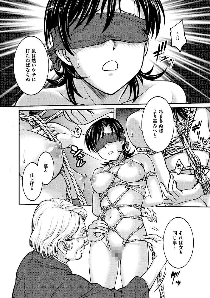 人妻再調教日誌〜友海〜 by 船堀斉晃 (p9)