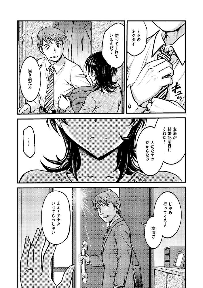 人妻再調教日誌〜友海〜 by 船堀斉晃 (p10)